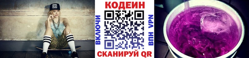 купить наркотик Игарка Кодеиновый сироп Lean Purple Drank